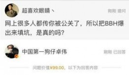 卓伟爆料最新视频,娱乐圈惊天秘密大曝光！